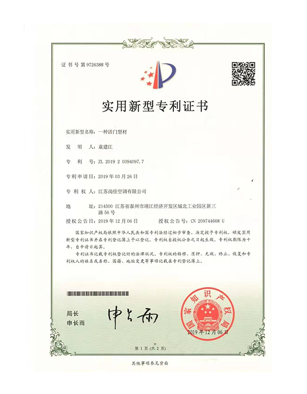 實(shí)用新型專利  專利號：ZL 2019 2 0394097.7